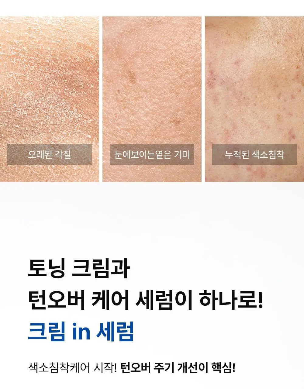 [턴오버주기개선] 동아제약 색소침착 프로 액제 30ml 상세페이지 5
